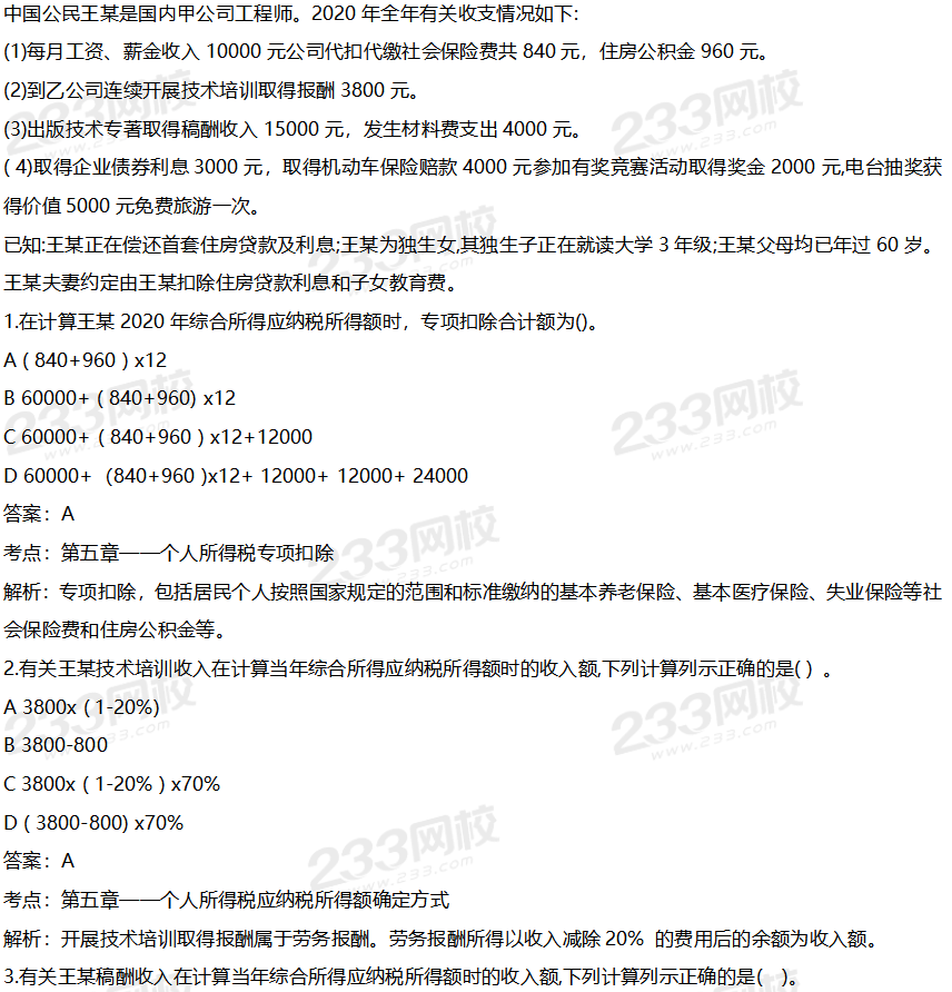 2020初级会计《经济法基础》考试真题及答案（8.30下午）