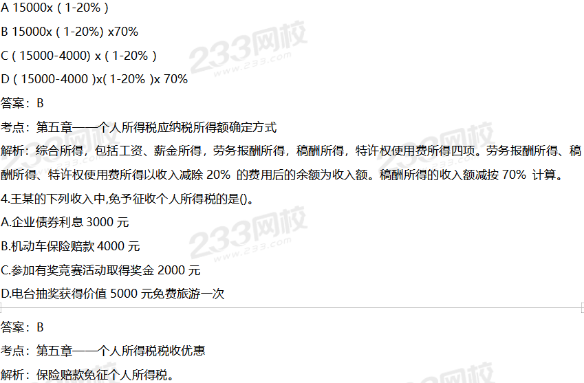 2020初级会计《经济法基础》考试真题及答案（8.30下午）