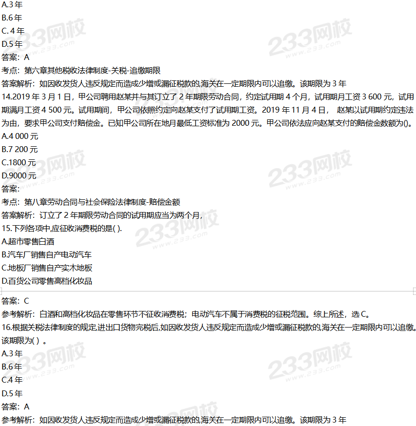 2020初级会计《经济法基础》考试真题及答案