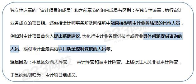 审计项目组成员的概念辨析.jpg