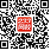 233网校考证必备小程序