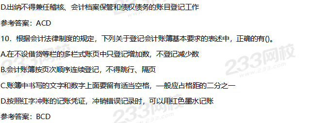 2020年初级经济法基础考试真题及答案8月29日上午场