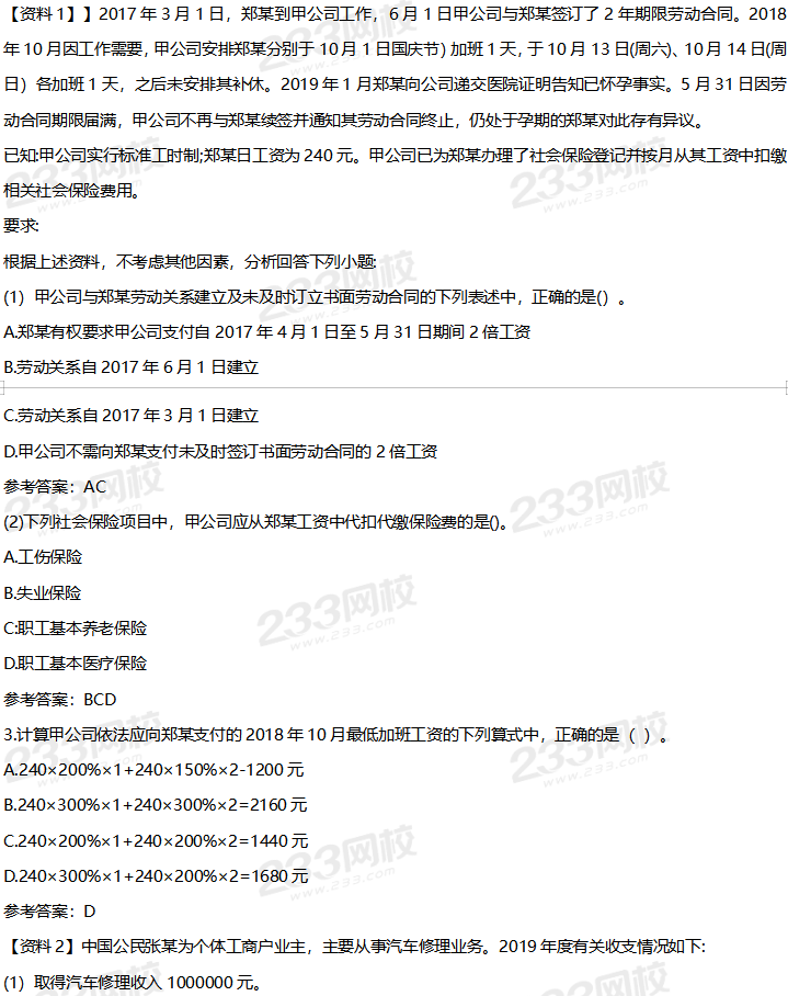 2020年初级经济法基础考试真题及答案8月29日上午场