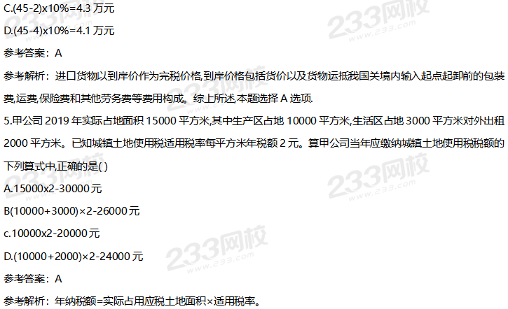 2020年初级经济法基础考试真题及答案8月29日下午场