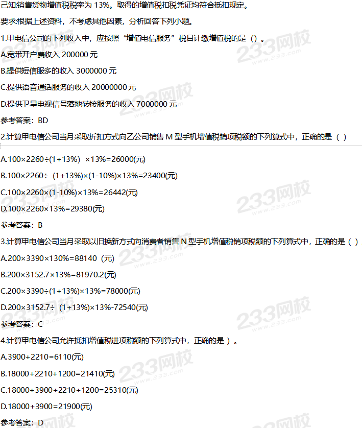 2020年初级经济法基础考试真题及答案8月29日下午场