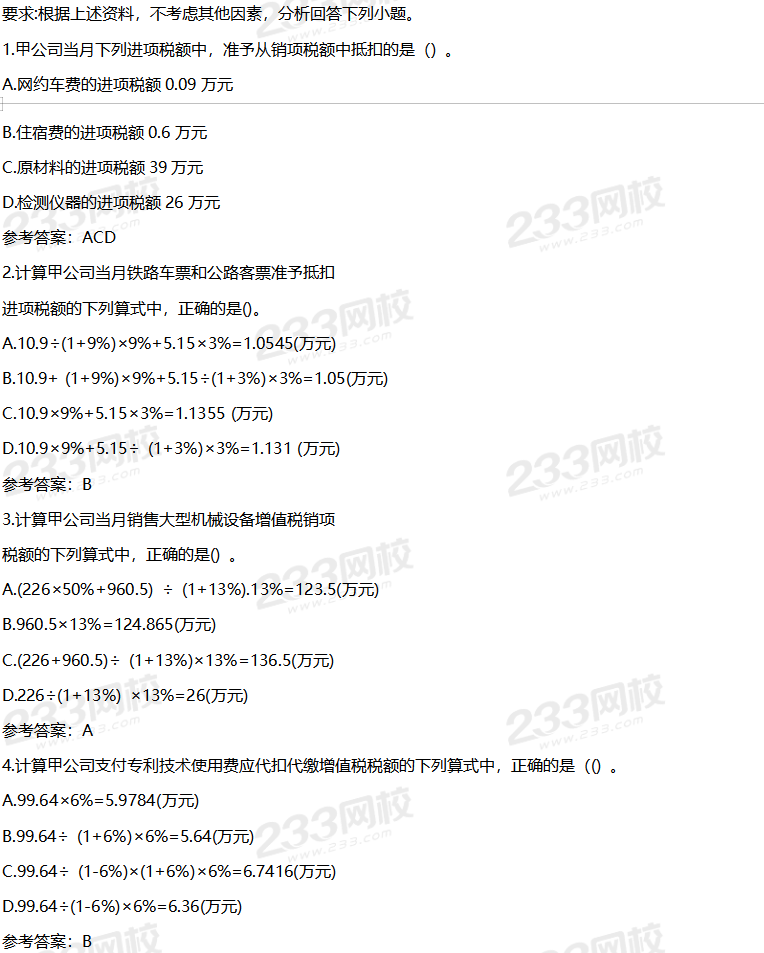 2020年初级经济法基础考试真题及答案8月30日下午场