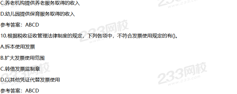 2020年初级经济法基础考试真题及答案8月31日上午场