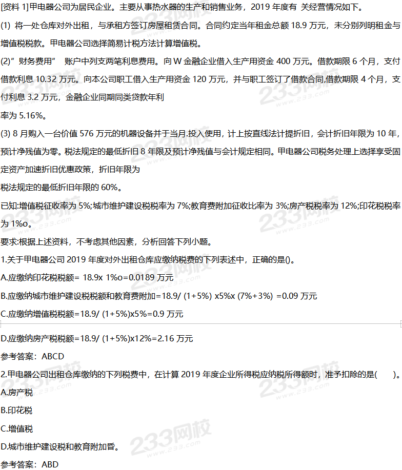 2020年初级经济法基础考试真题及答案8月31日上午场