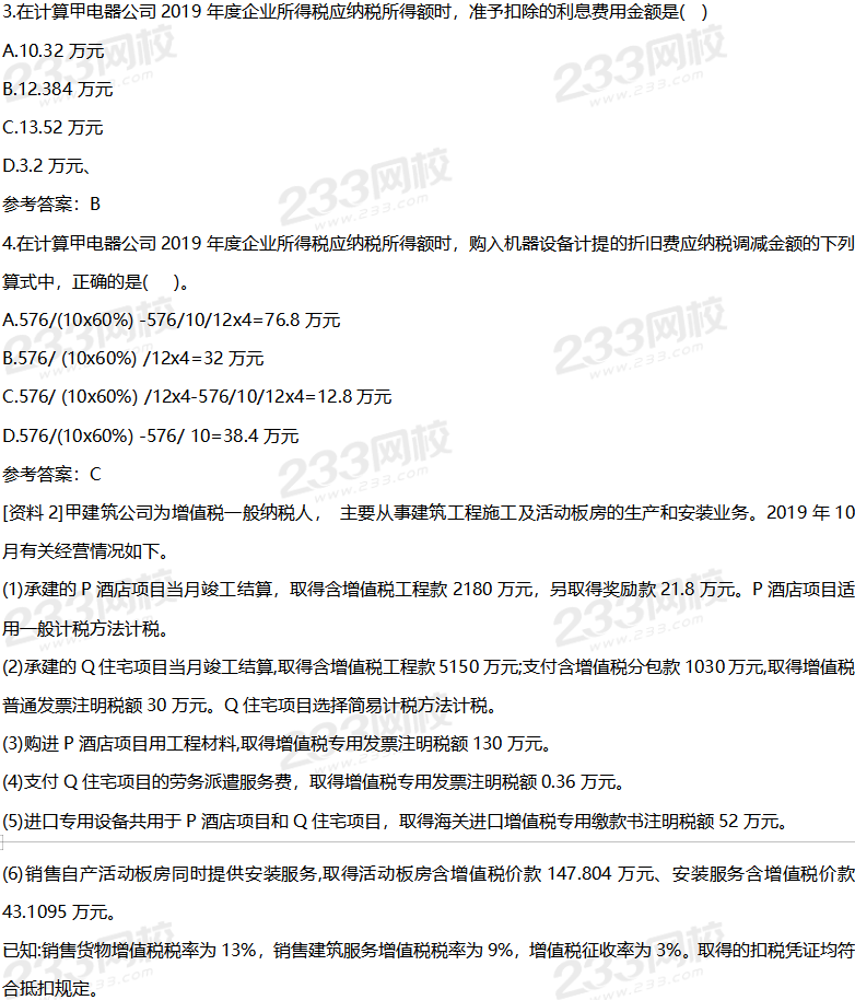 2020年初级经济法基础考试真题及答案8月31日上午场