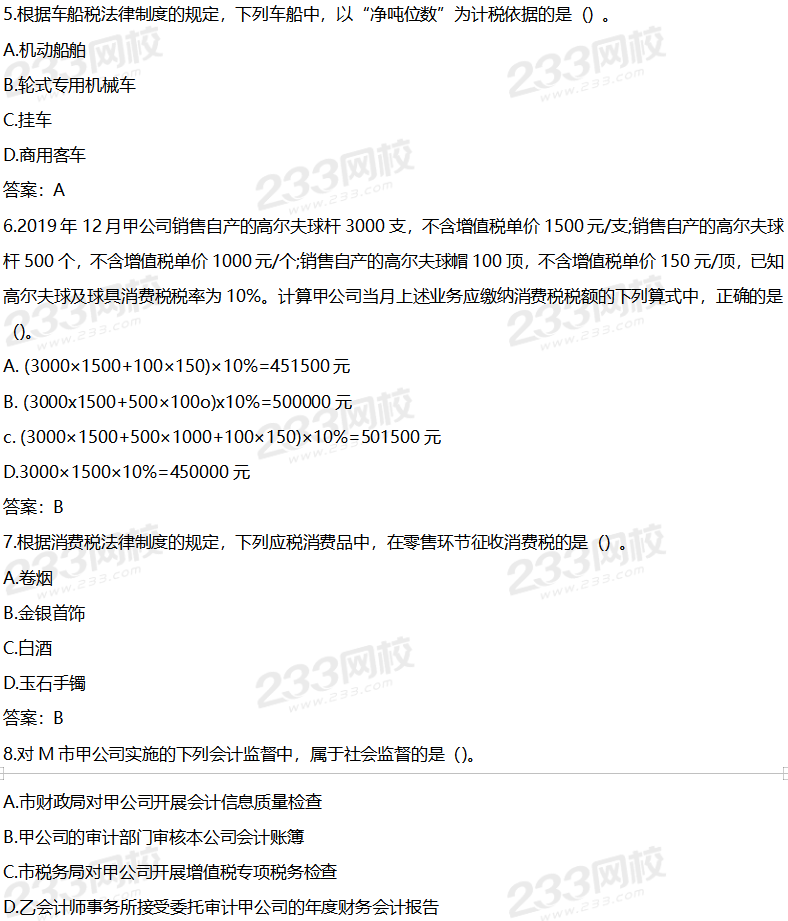 2020年初级经济法基础考试真题及答案9月1日下午场