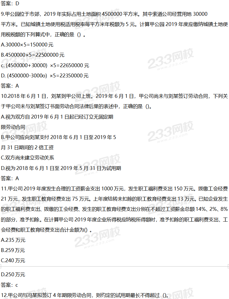 2020年初级经济法基础考试真题及答案9月1日下午场