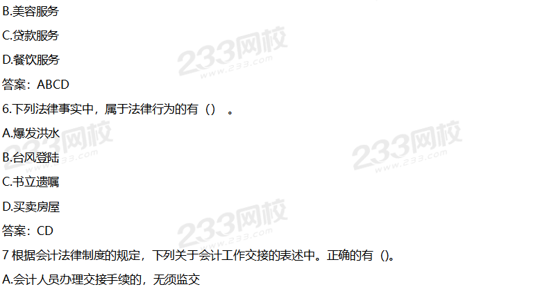 2020年初级经济法基础考试真题及答案9月1日下午场