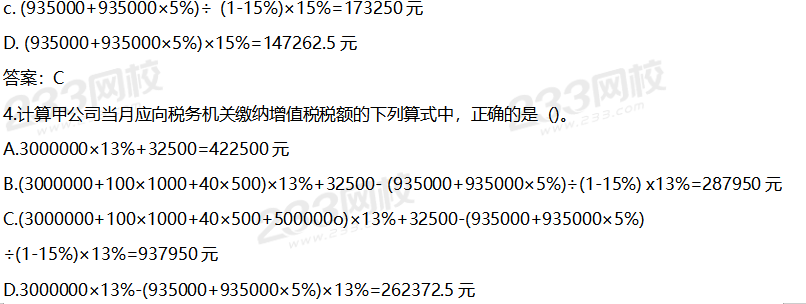 2020年初级经济法基础考试真题及答案9月1日下午场