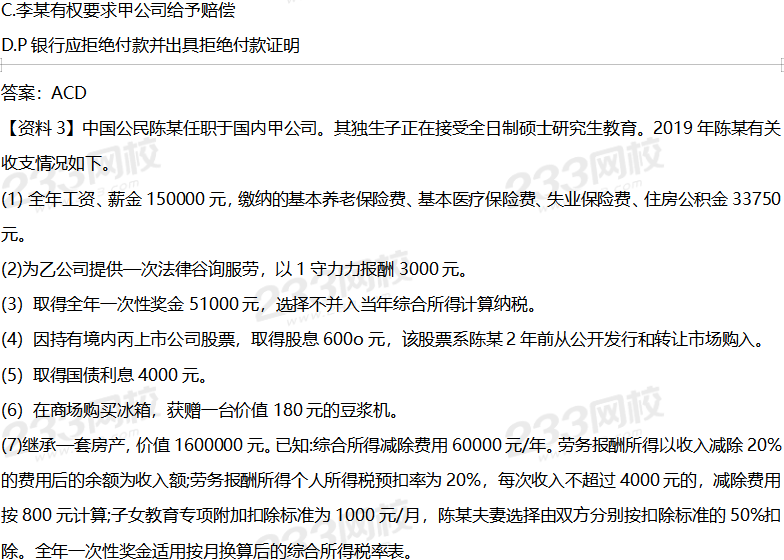 2020年初级经济法基础考试真题及答案9月1日下午场