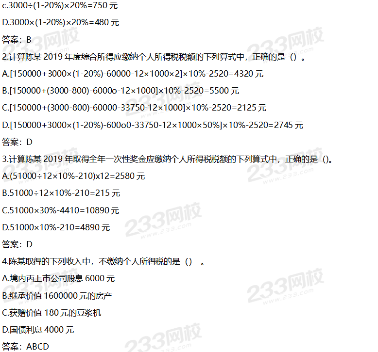 2020年初级经济法基础考试真题及答案9月1日下午场