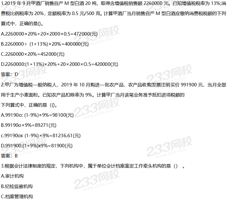 2020年初级经济法基础考试真题及答案9月2日下午场