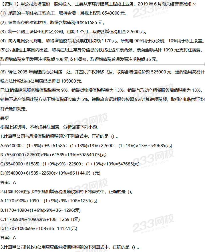 2020年初级经济法基础考试真题及答案9月2日下午场