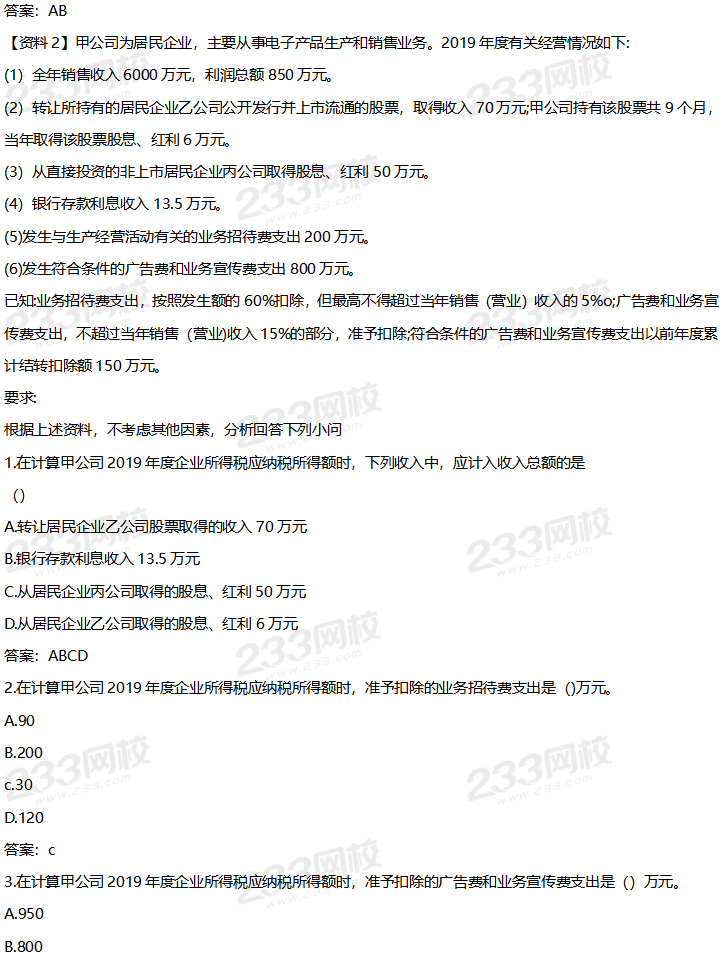 2020年初级经济法基础考试真题及答案9月2日下午场