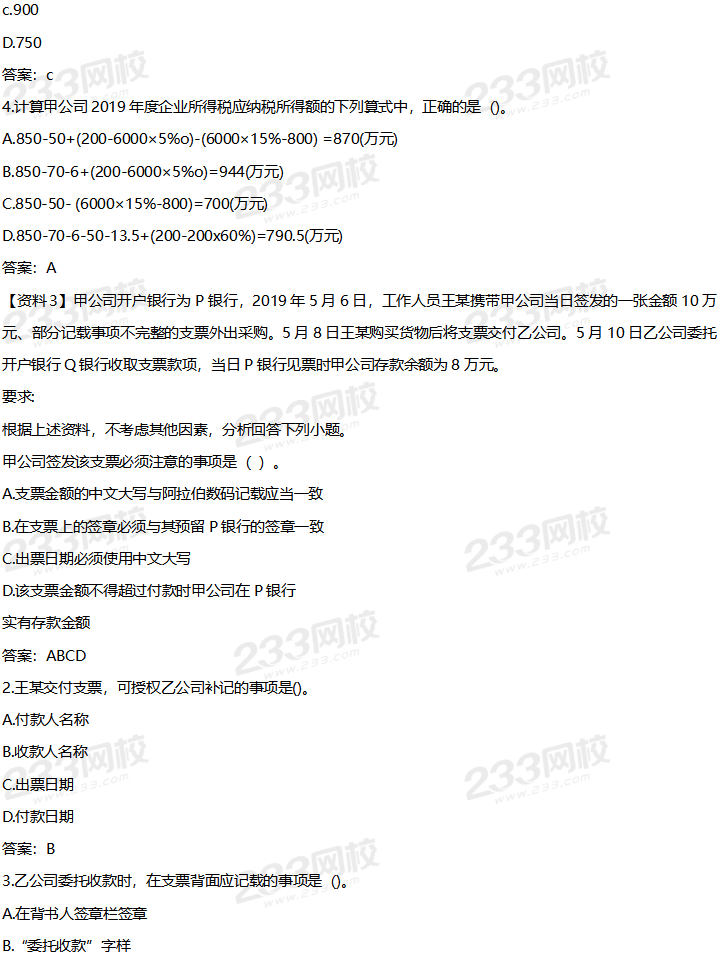 2020年初级经济法基础考试真题及答案9月2日下午场