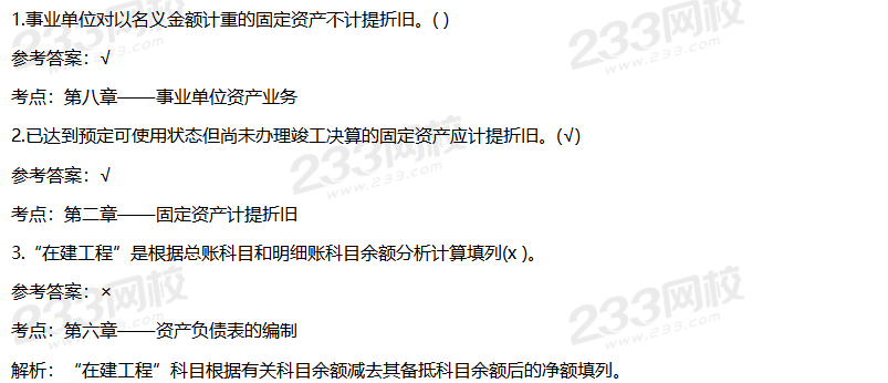 2020年初级会计实务考试真题及答案8月30日上午场