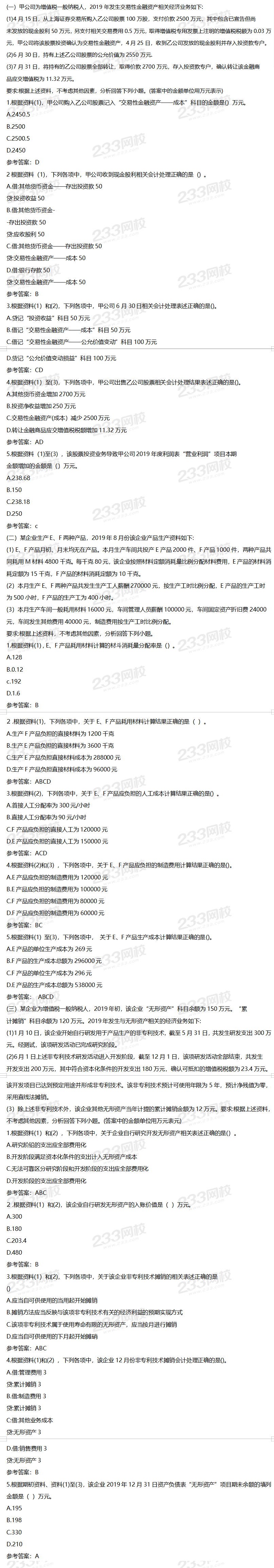 2020年初级会计实务真题及答案9月3日上午场