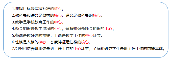 教师资格中心考点.png