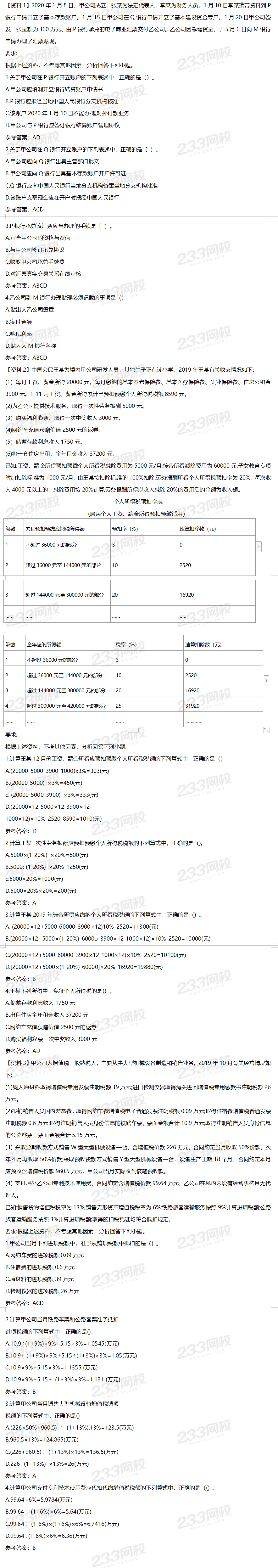 2020初级会计职称《经济法基础》真题答案（三）