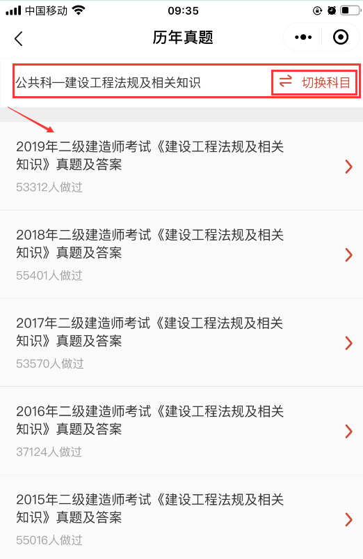 233网校二级建造师真题在线估分