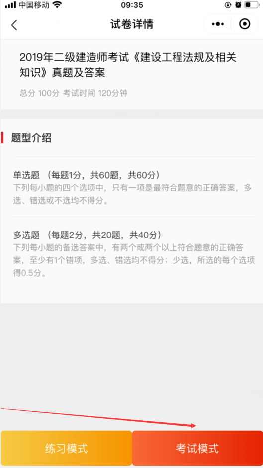 233网校二级建造师真题在线估分