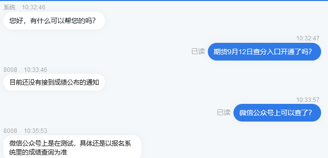 2020年9月期货从业人员考试成绩查询入口开通！.png