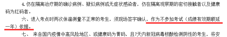 2020年专业技术人员执（职）业资格考试考生新冠肺炎疫情防控和考试纪律告知书