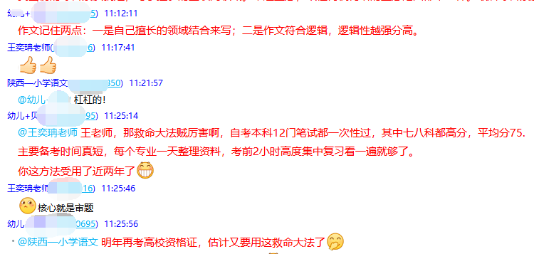 教资救命大法受益.png