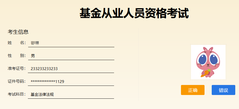 基金从业资格考试机考流程提前了解