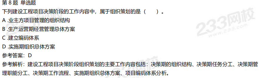 233网校赵春晓《项目管理》超神 ， 命中原题32分！