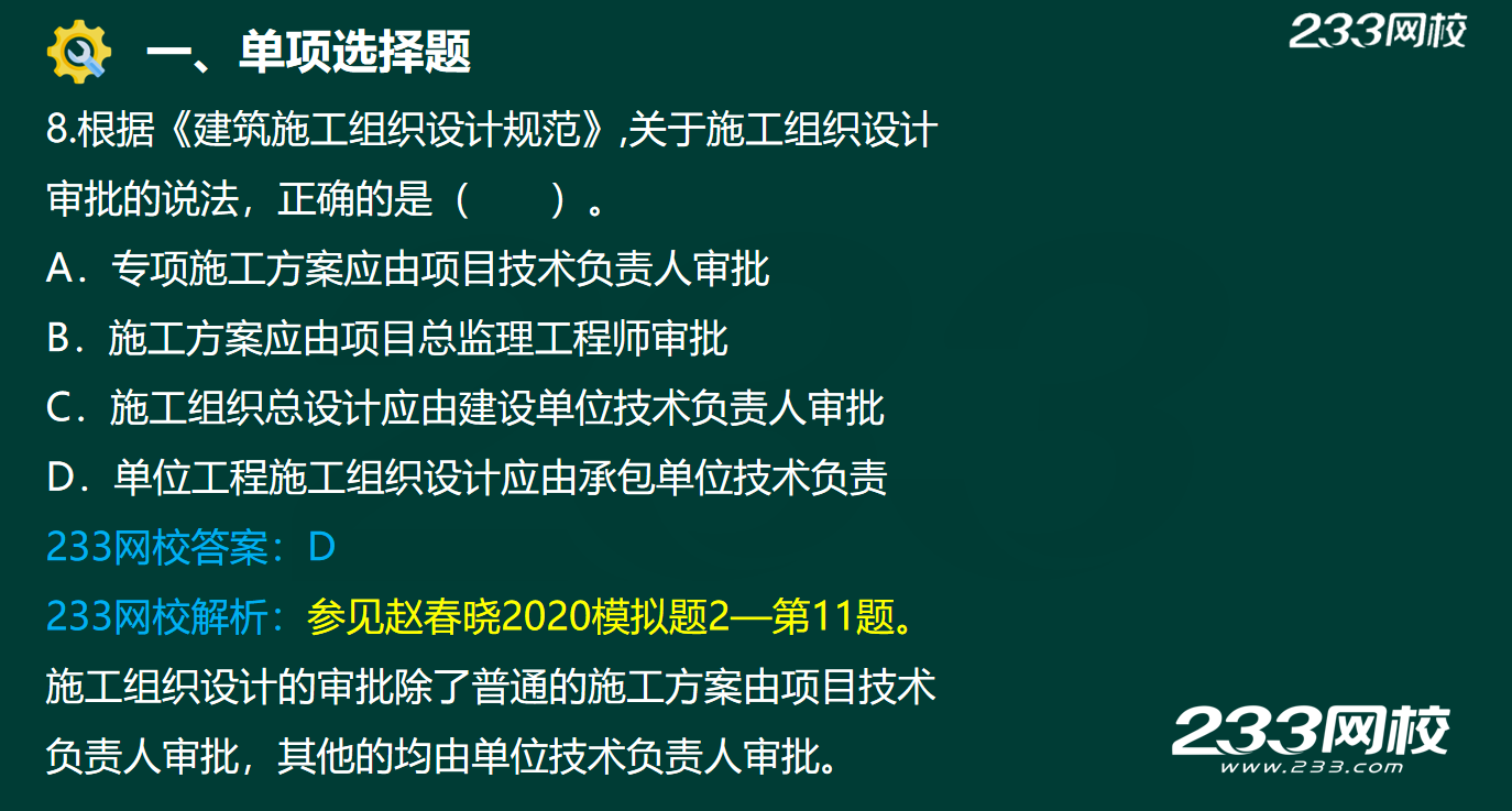 233网校赵春晓《项目管理》超神 ， 命中原题32分！