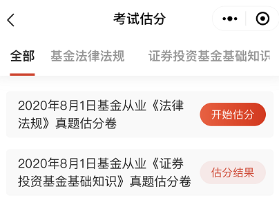 及时知晓9月26日基金从业考试分数，来真题估分！