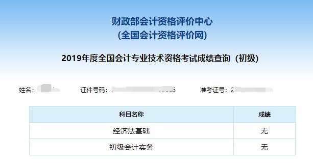 2020年初级会计成绩单打印流程