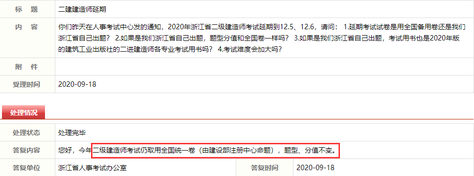 2020浙江二级建造师考试采用全国统一卷，题型、分值不变