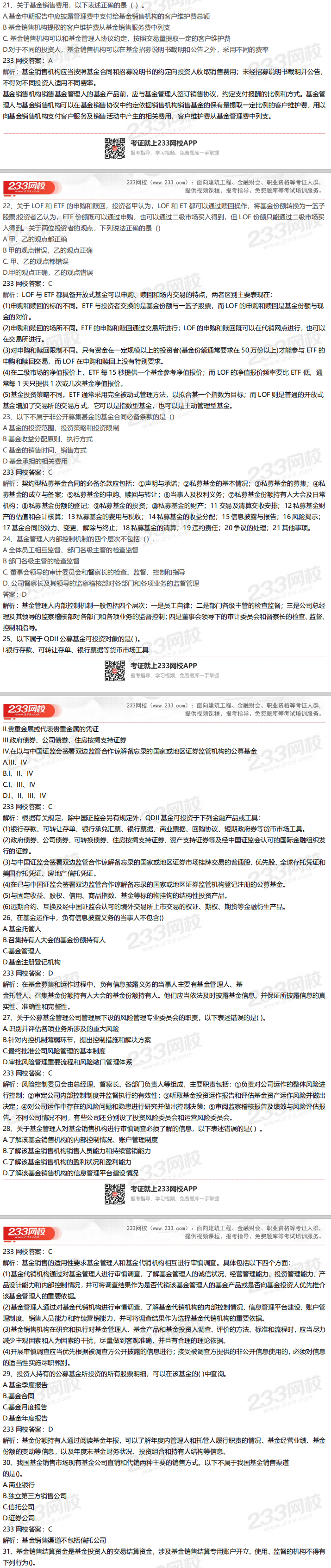 9月26日基金法律法规真题答案 9月26日基金法律法规真题答案