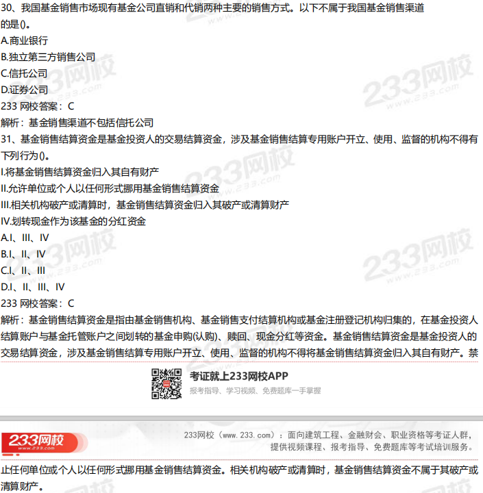 9月26日基金法律法规真题答案 9月26日基金法律法规真题答案
