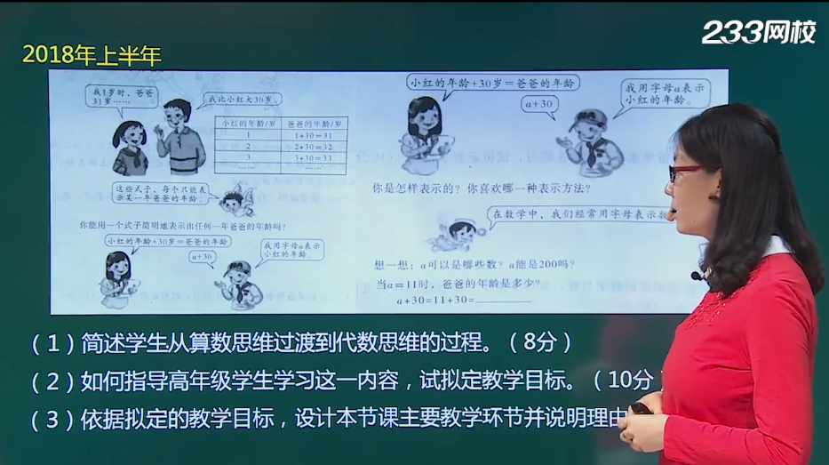 教学设计真题解析.png