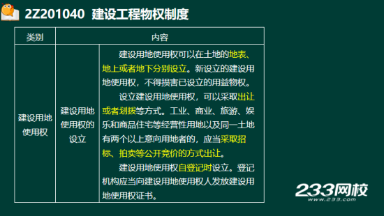 2019年二级建造师法规真题及答案