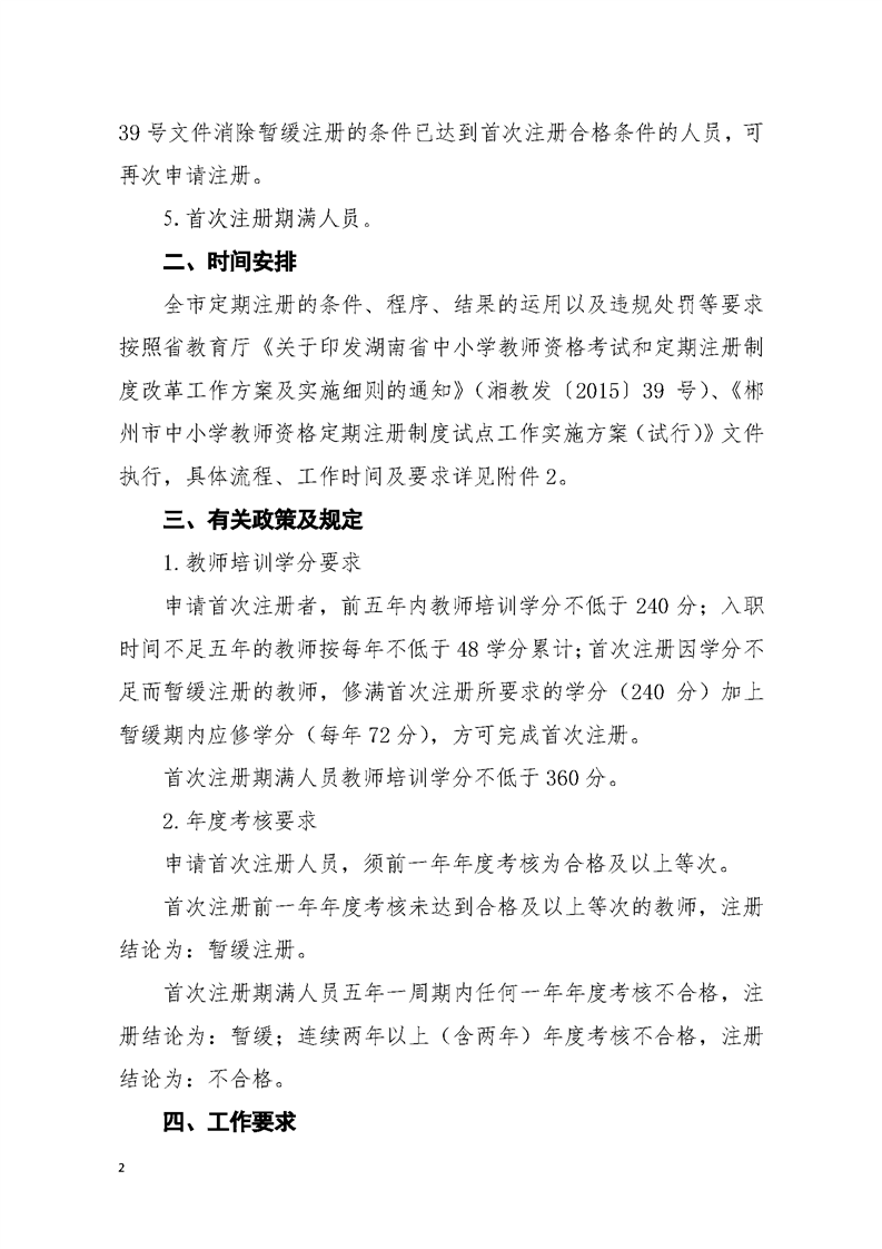 关于做好2020年全市中小学教师资格定期注册工作的通知