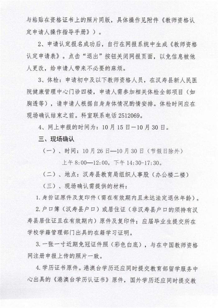 2020年秋季汉寿县初中及以下教师资格认定公告