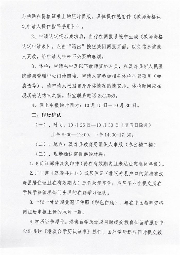 2020年秋季汉寿县初中及以下教师资格认定公告