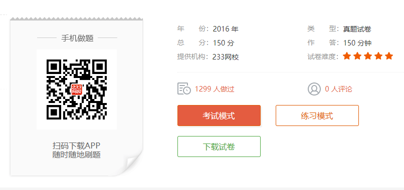 2016年教师资格证高中化学真题及答案.png