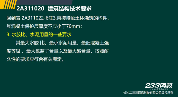 2019年二建建筑真题全解