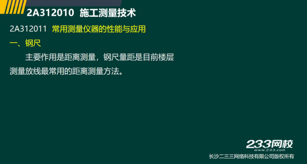 2019年二建建筑真题全解