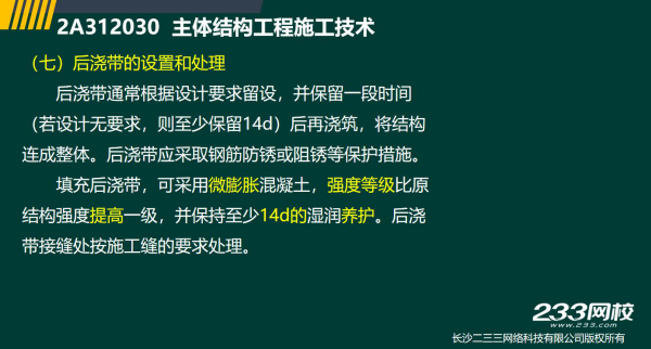 2019年二建建筑真题全解