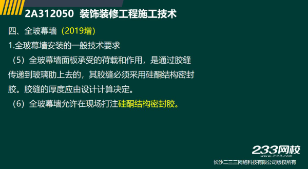 2019年二建建筑真题全解